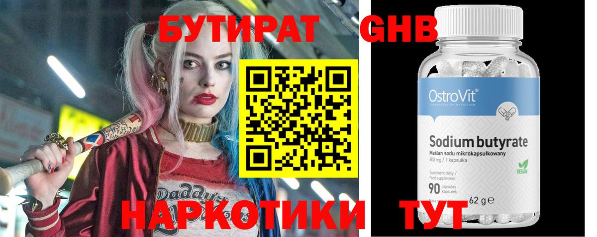 Бутират 99%  Вход с VPN  Краснодар 