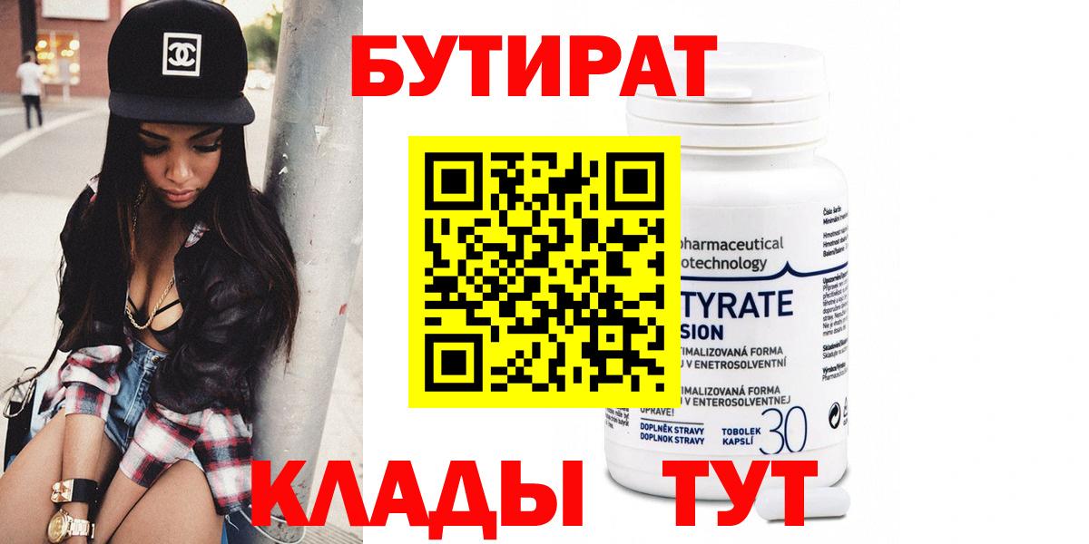 Бутират 99% Краснодар