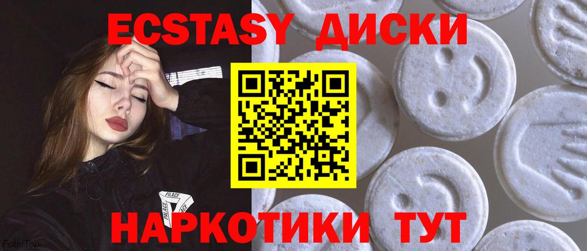 Ecstasy таблы Краснодар