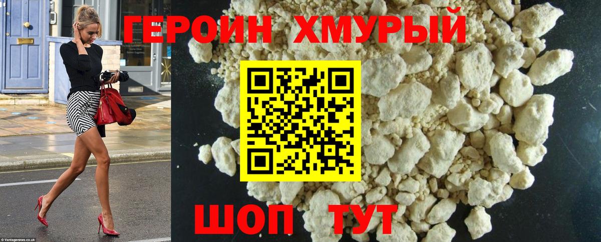 Героин герыч Краснодар
