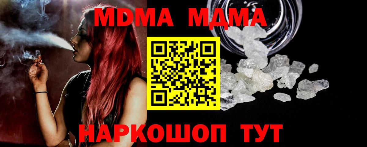 МДМА crystal Краснодар
