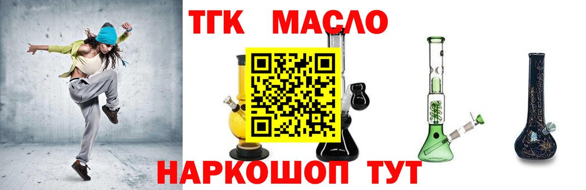 ТГК гашишное масло  Вход с VPN  закладка  Краснодар 